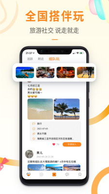 思甜app软件截图