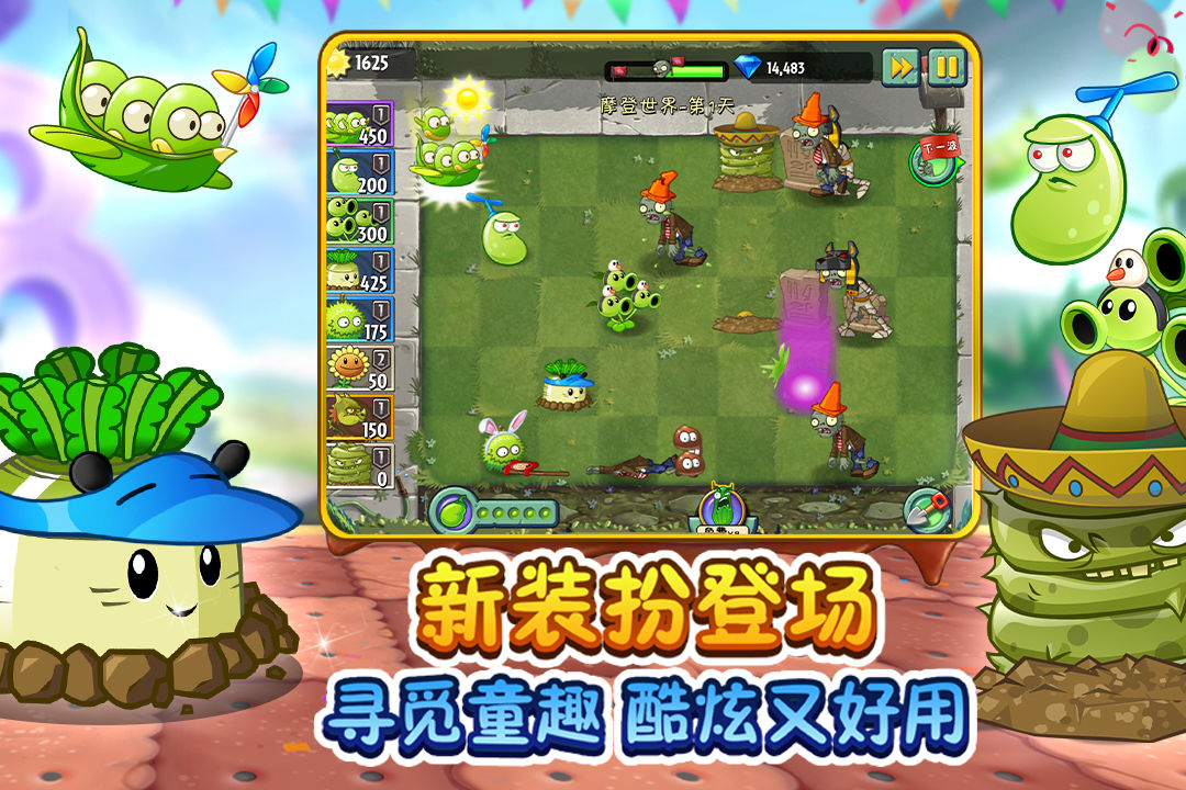 植物大战僵尸2破解版2.6.7截图