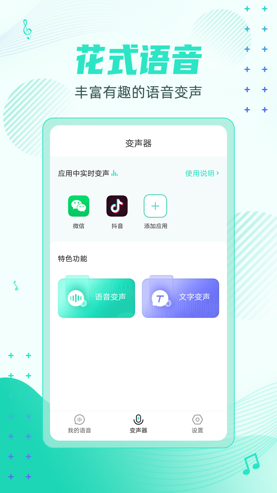 妲己变声器app软件截图