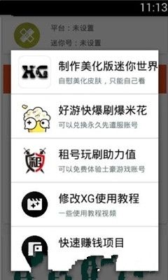 迷你世界xg修改器2021最新版截图