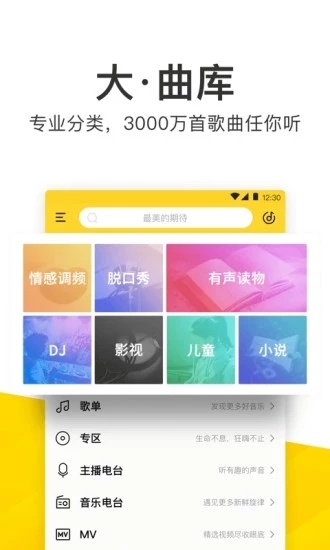 酷我音乐去广告豪华VIP版软件截图