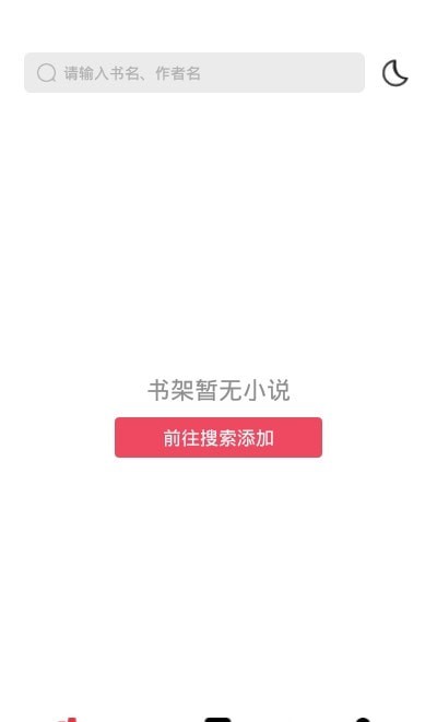 西瓜搜书免费版截图