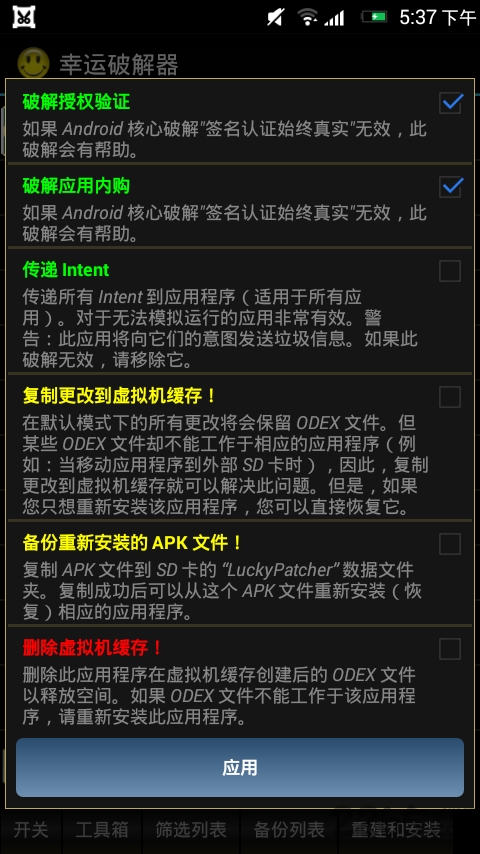 幸运破解器破解最新版游戏截图