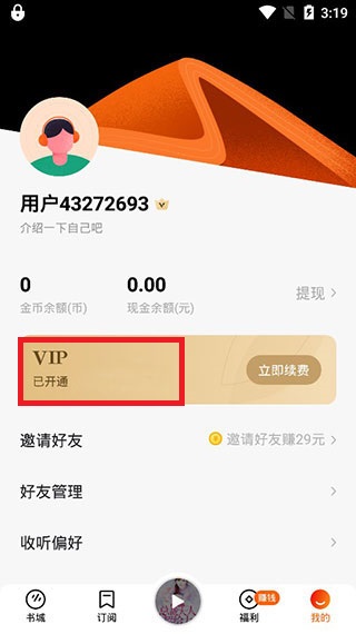 番茄畅听vip破解版软件截图