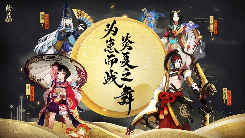 阴阳师鸿蒙版游戏截图