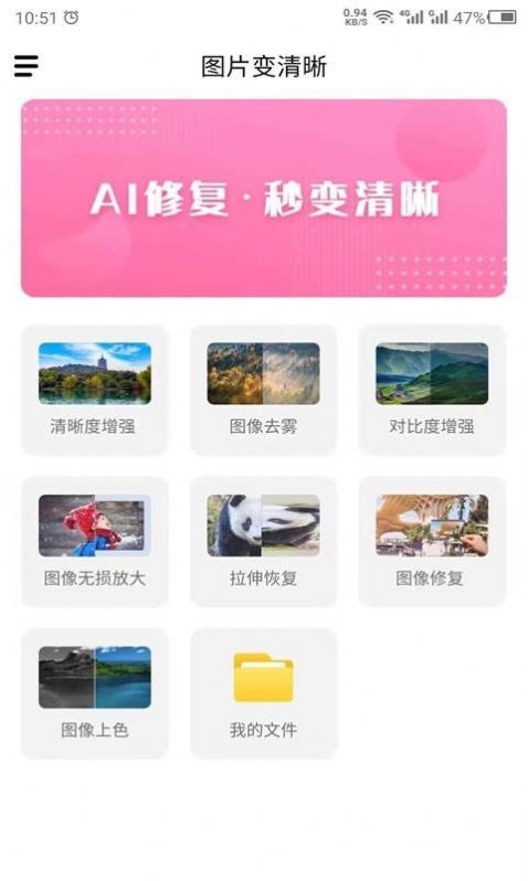 科想照片修复安卓版软件截图