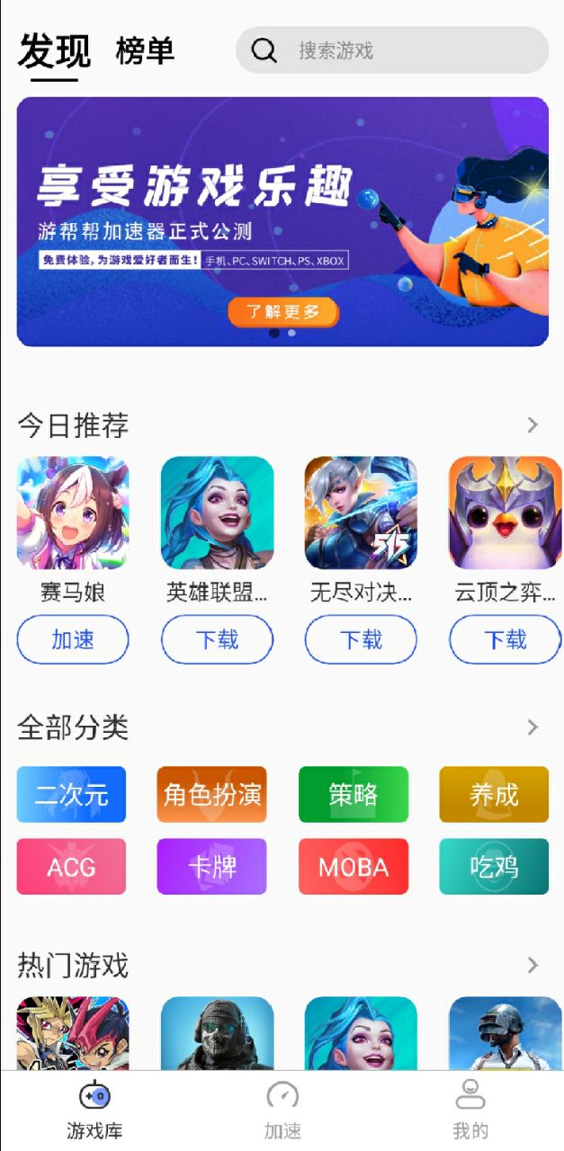 游帮帮免费版游戏截图