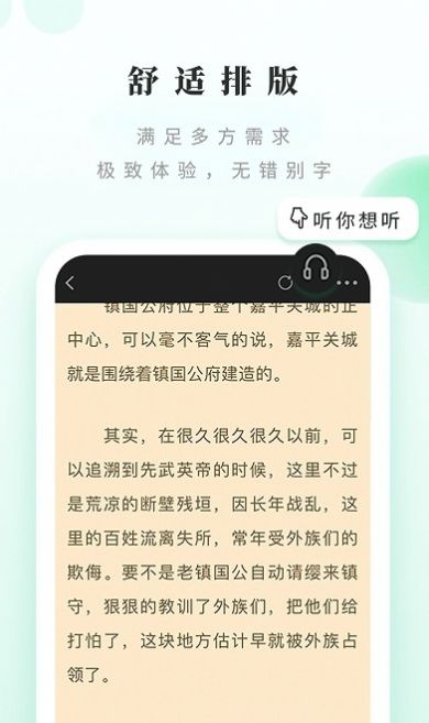 躺着看书安卓版软件截图