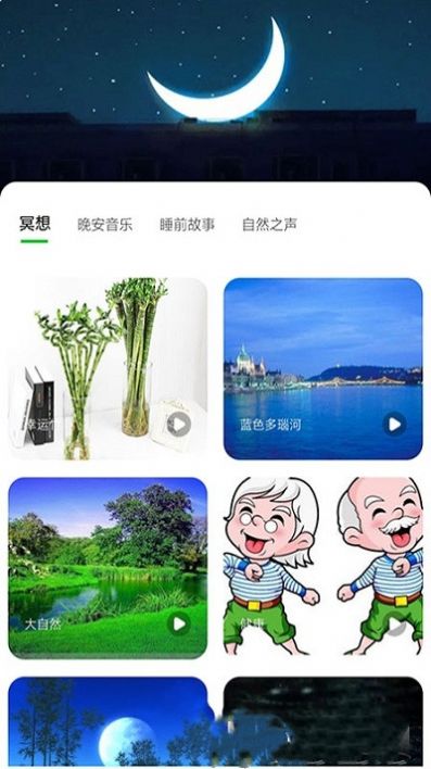 树懒睡眠安卓版截图