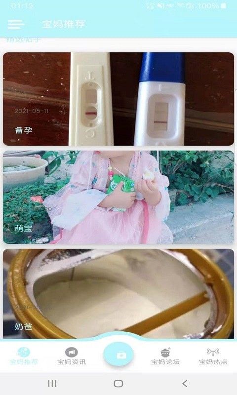 金禾宝妈学堂安卓版软件截图