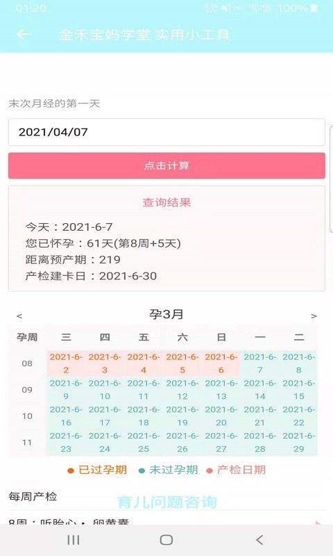 金禾宝妈学堂安卓版软件截图