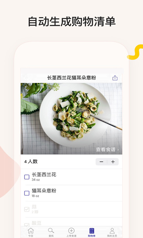 简饭美食安卓版截图