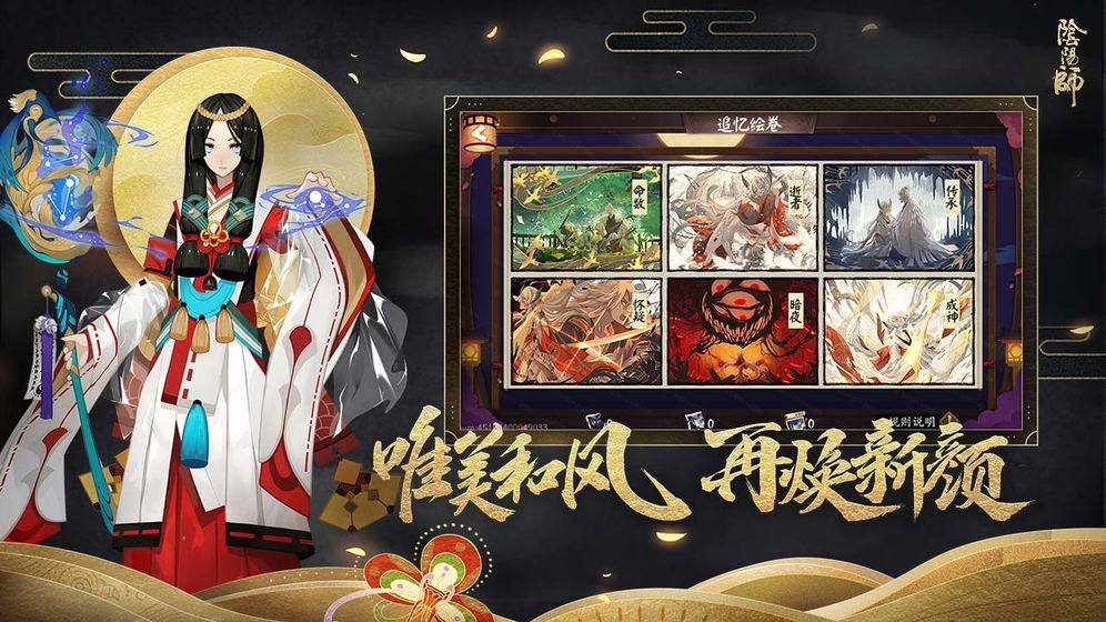 阴阳师鸿蒙版游戏截图