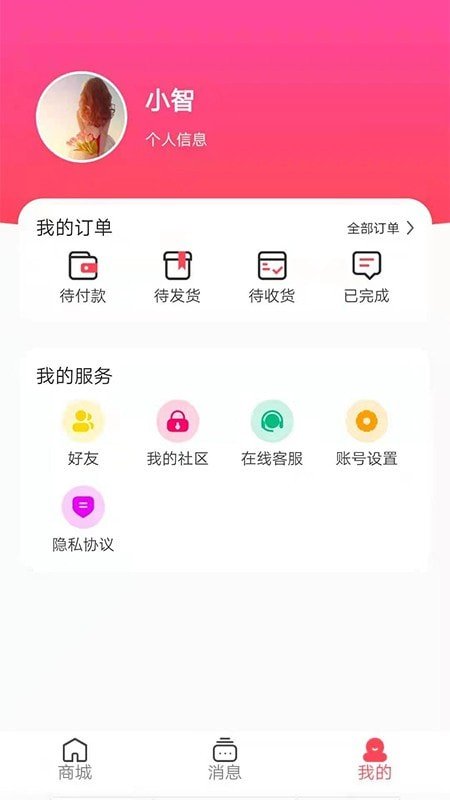 宝讯商城安卓版软件截图