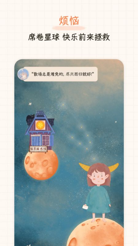 元气星球安卓版截图