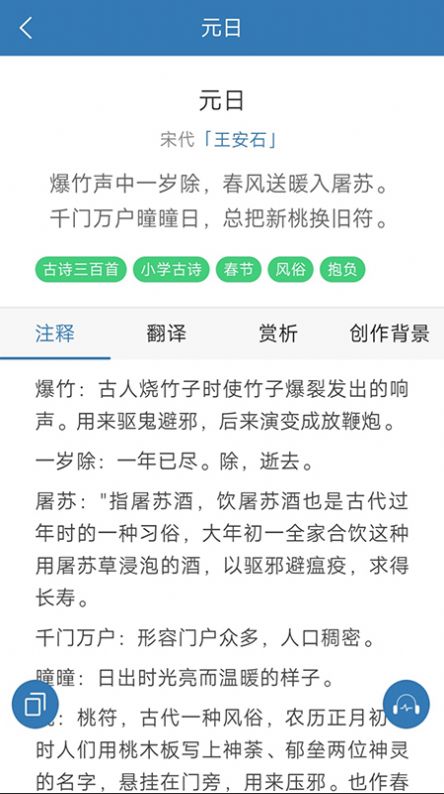 趣记儿童唐诗安卓版软件截图