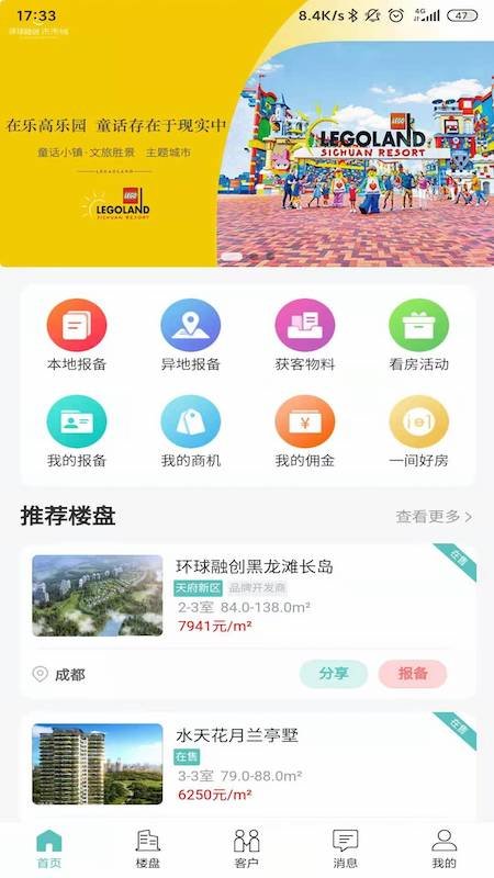 旅居规划师安卓版软件截图