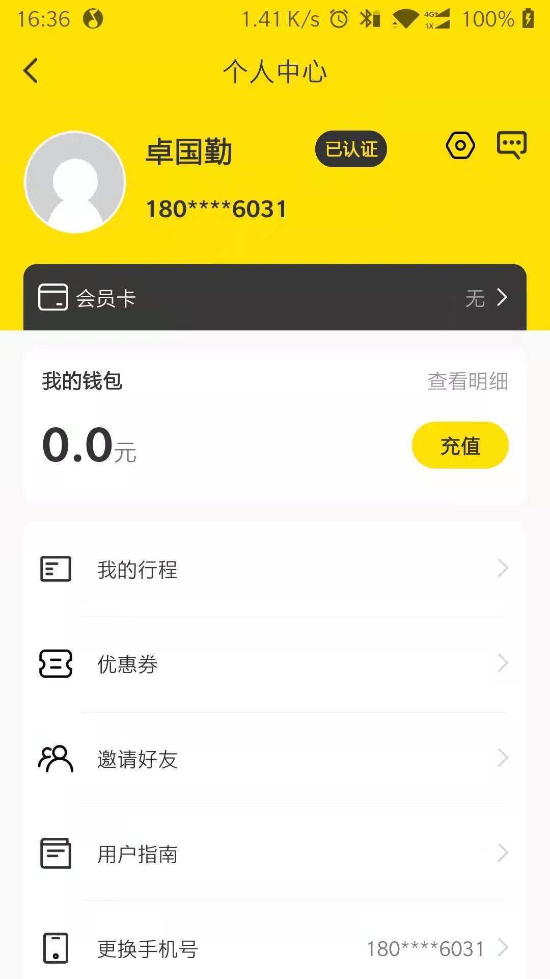 随意出行安卓版软件截图