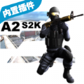 多人射击场A2S2K安卓版v1.4.3