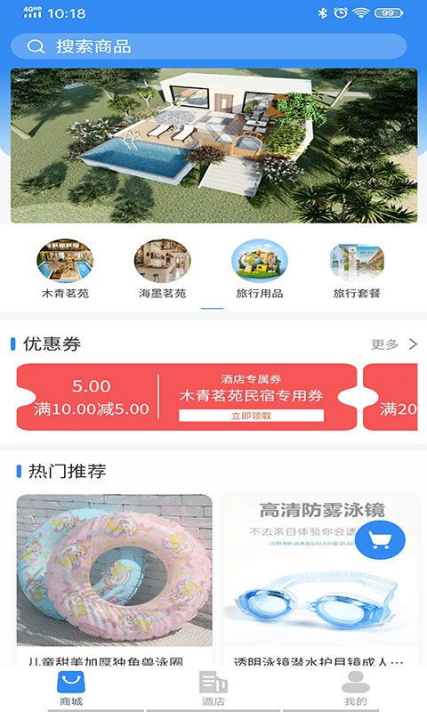 燚揽旅行安卓版软件截图