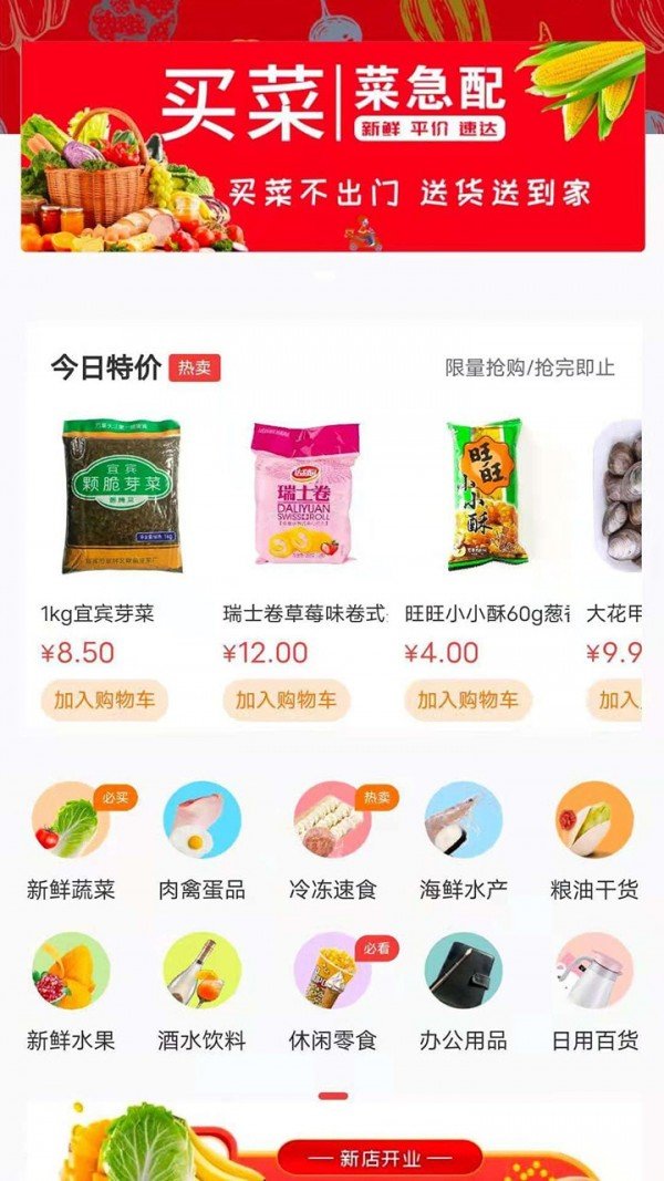 菜急配安卓版软件截图