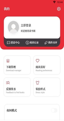 读书阁破解版软件截图