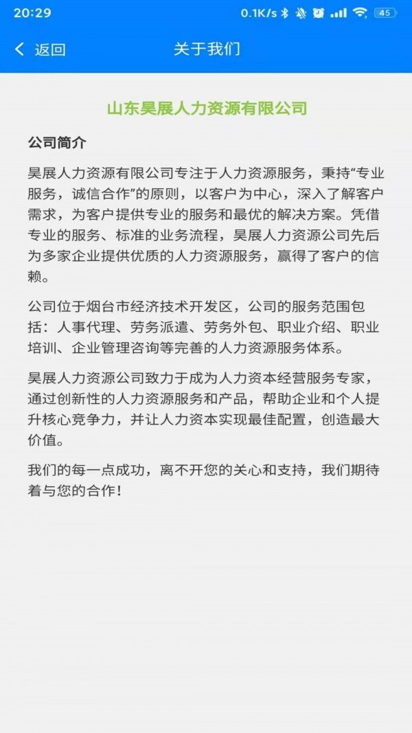 鸿途招聘安卓版截图