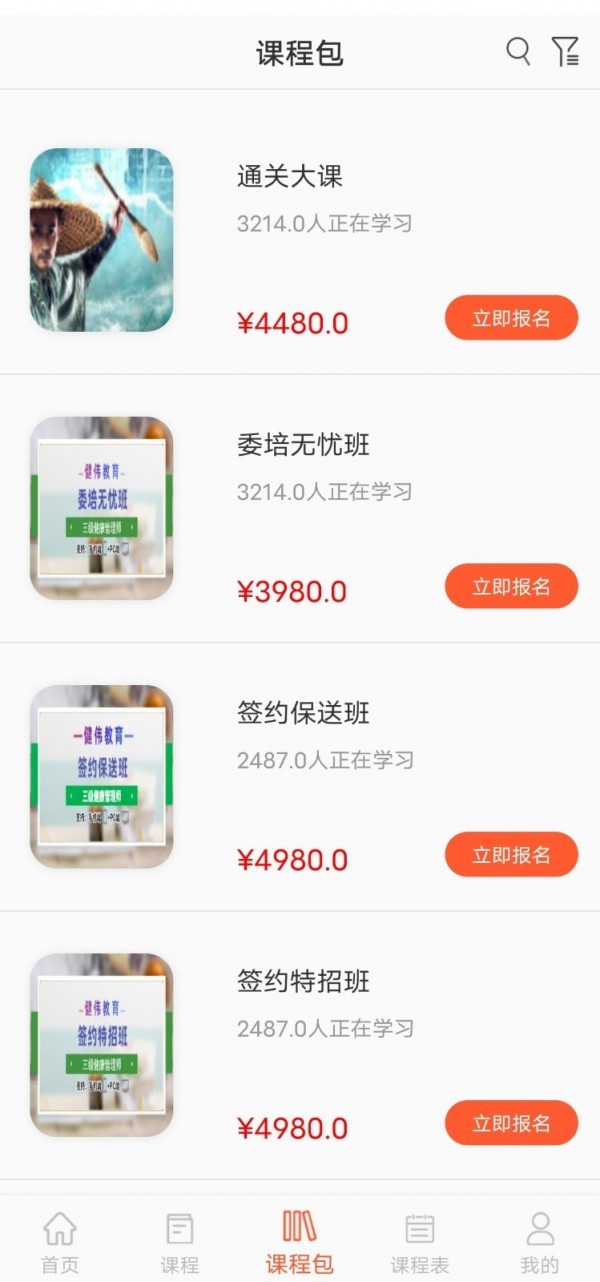 职业微课堂安卓版软件截图