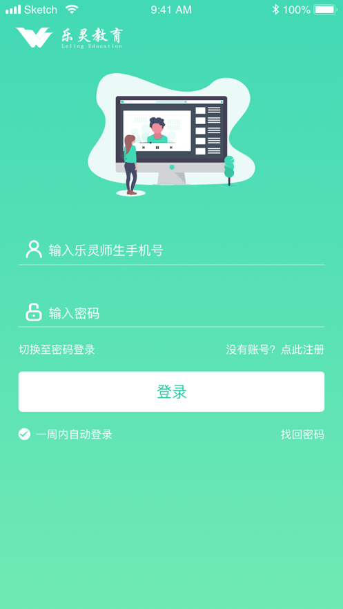 乐灵教育安卓版软件截图