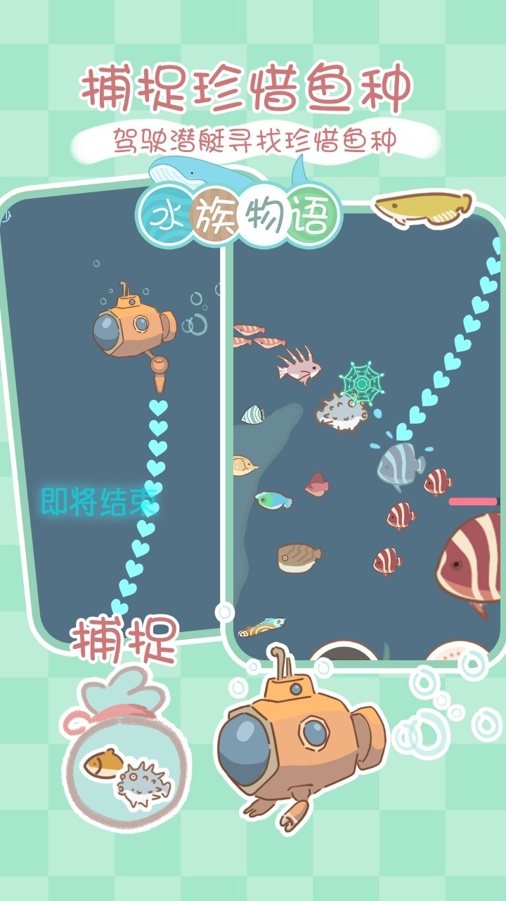 水族物语安卓版游戏截图