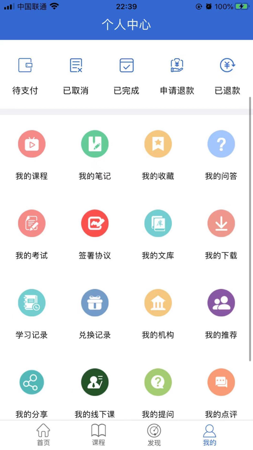 万海学堂苹果版软件截图