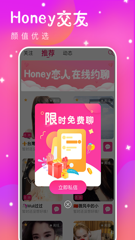 honey恋人安卓版软件截图