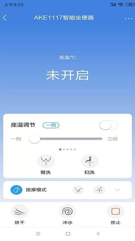 箭牌智家最新版软件截图