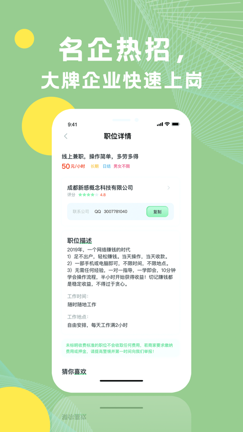 青桔招聘官网版截图