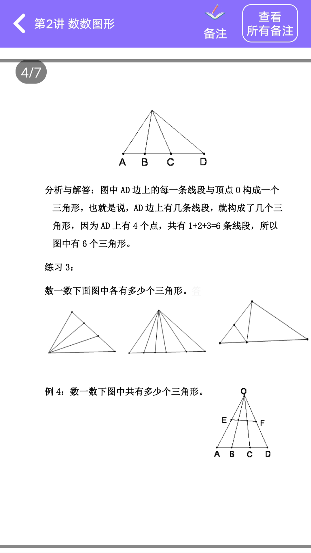 小升初精讲安卓版软件截图