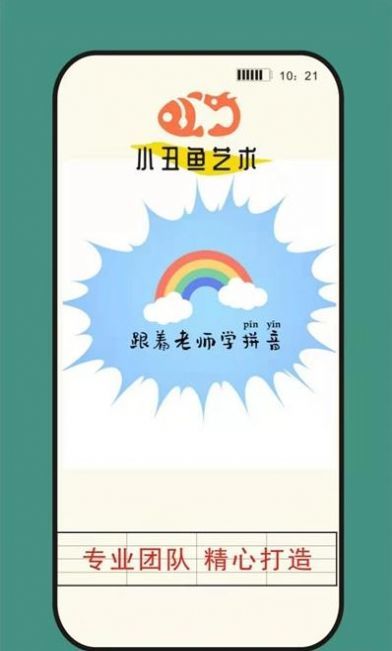 小丑鱼艺术安卓版截图