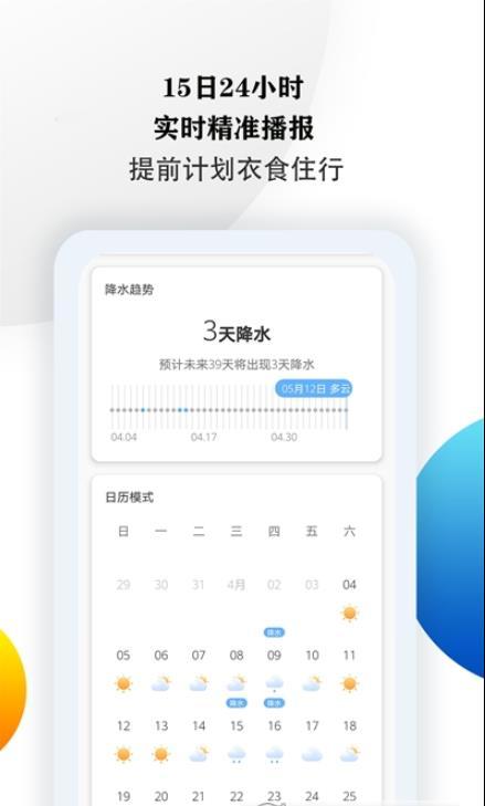 15日准点天气预报安卓版软件截图
