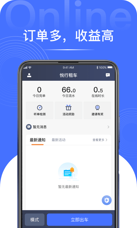 悦行租车最新版软件截图