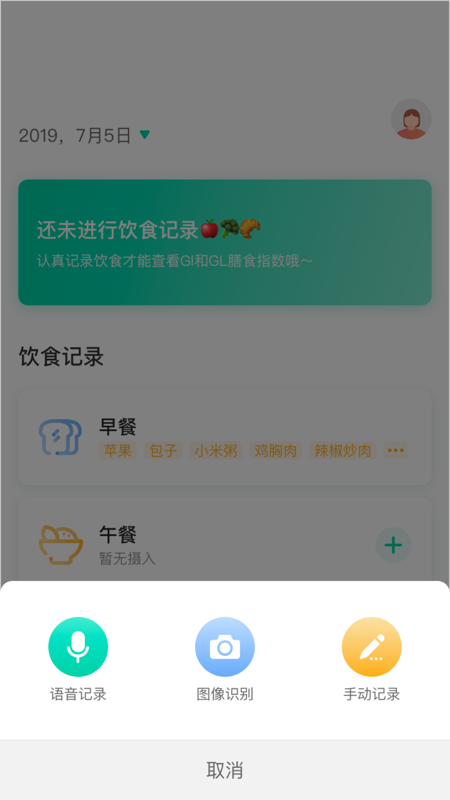 膳食GI管家安卓版软件截图