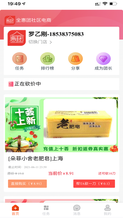 全惠团苹果版软件截图