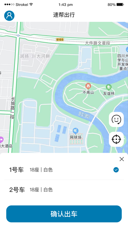 速帮出行安卓版软件截图