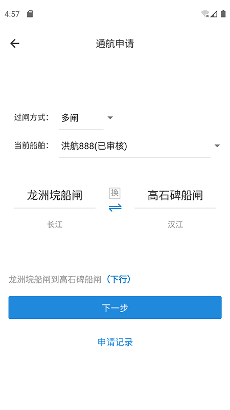 e船畅安卓版软件截图