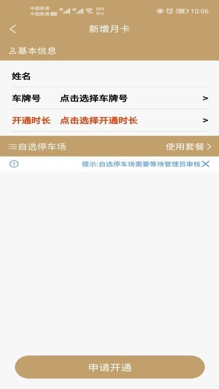 庆阳智慧停车安卓版截图