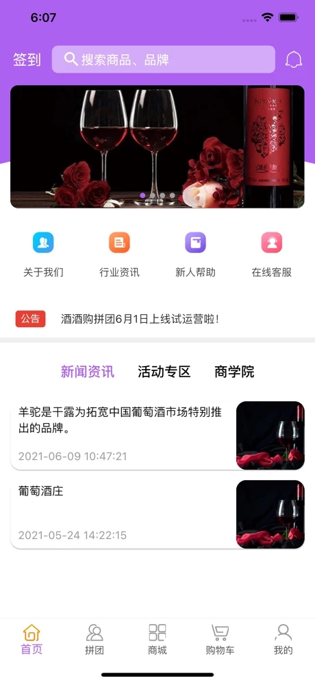 酒酒购苹果版软件截图