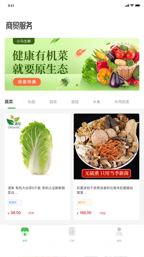 小马鲜鲜苹果版软件截图