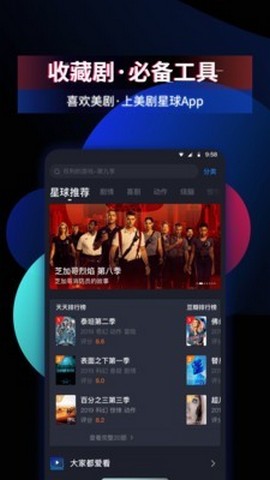美剧星球2021最新版软件截图