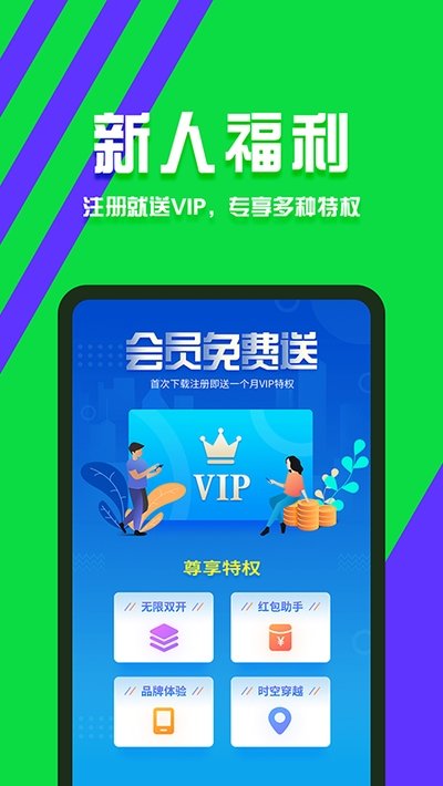 分身有术pro破解VIP版截图