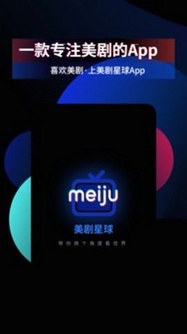 美剧星球2021最新版软件截图