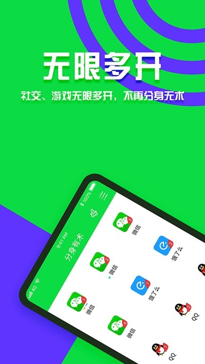 分身有术pro免登录破解版截图