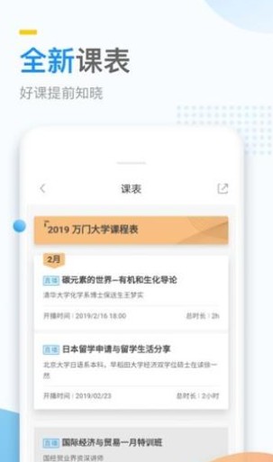 万门大学终身vip破解版软件截图